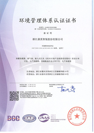 環(huán)境管理體系認(rèn)證證書(shū)