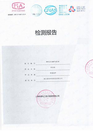 鋁巖板A級(jí)防火測(cè)試報(bào)告