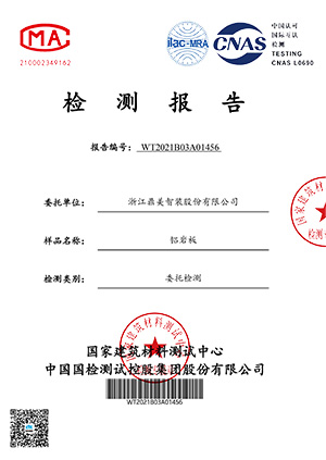 鋁巖板甲醛、隔音測(cè)試報(bào)告