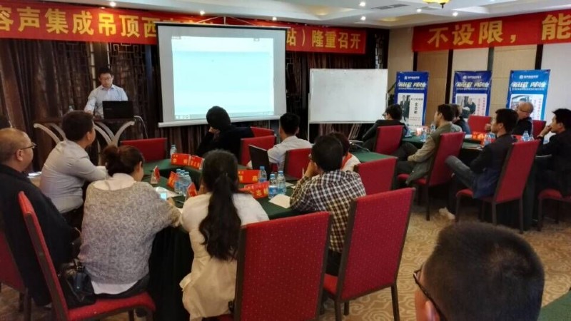 容聲集成吊頂2016區域交流會綿陽站現場