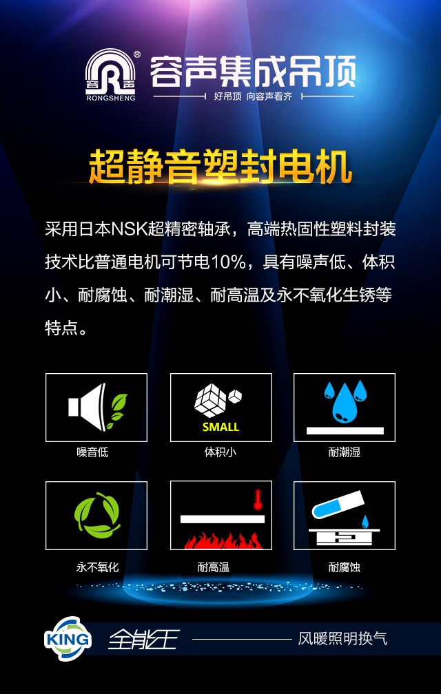 容聲集成吊頂全能王