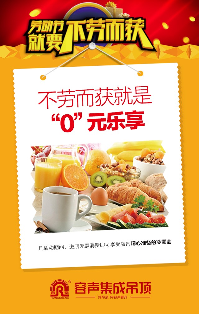 容聲集成吊頂2016年五一活動