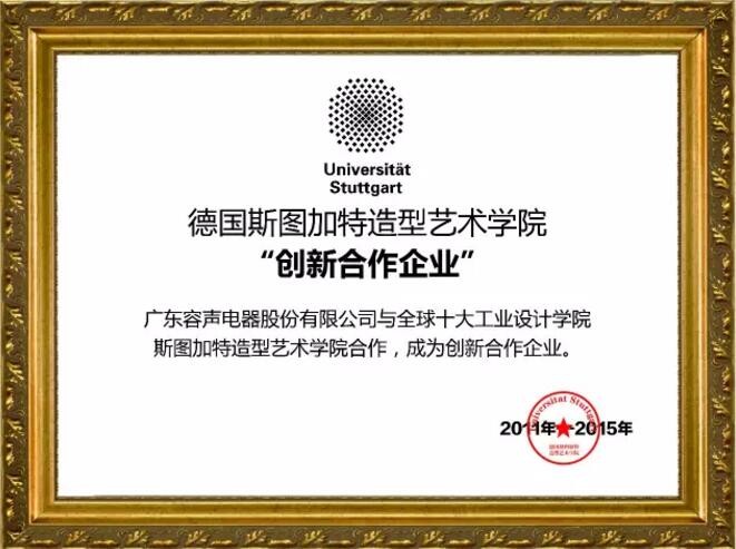 德國斯圖加特造型藝術學院“創新合作企業”