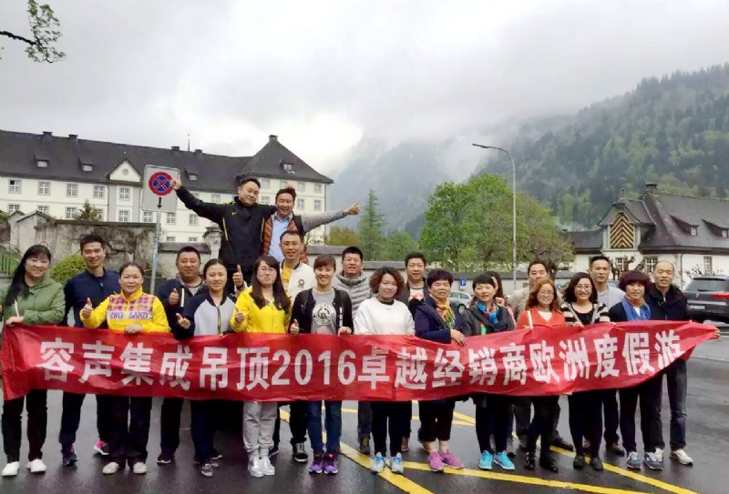 容聲集成吊頂經(jīng)銷商歐洲游