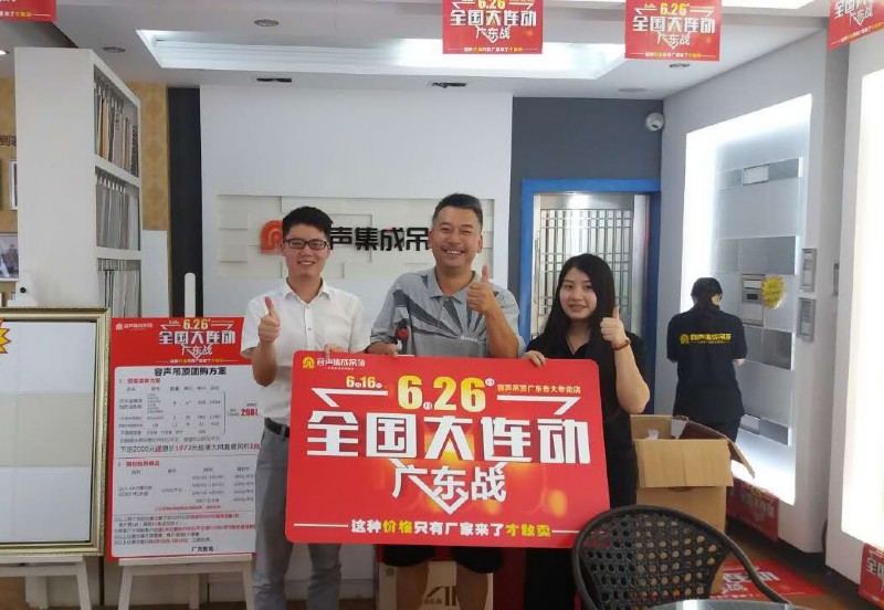 容聲集成吊頂現場簽單