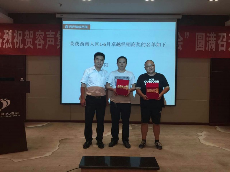 容聲集成吊頂西南區域交流會