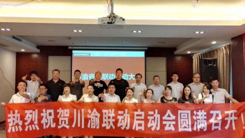 容聲集成吊頂川渝聯動啟動會議