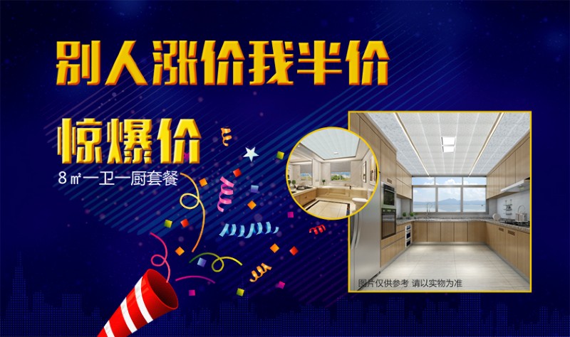 容聲集成吊頂全國聯動