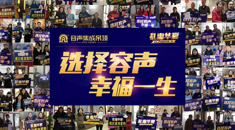 容聲集成吊頂全國聯動