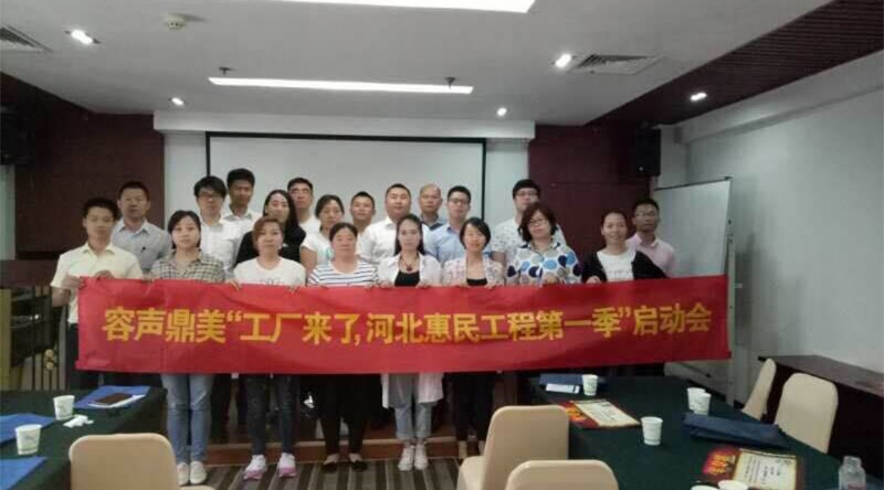 容聲集成吊頂河北聯動啟動會