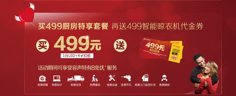 容聲集成吊頂全國聯動