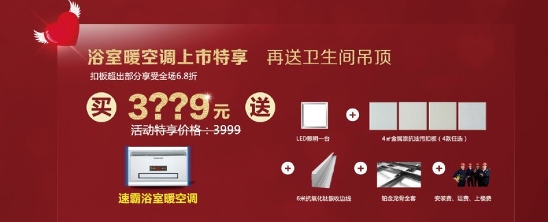 容聲集成吊頂全國聯動