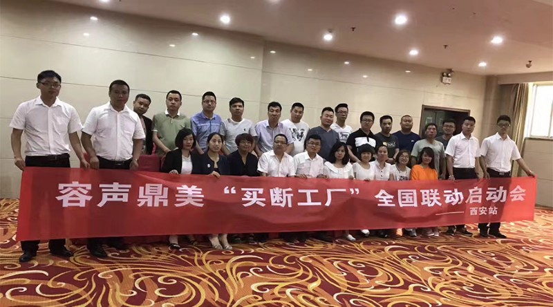 容聲集成吊頂全國聯動啟動會