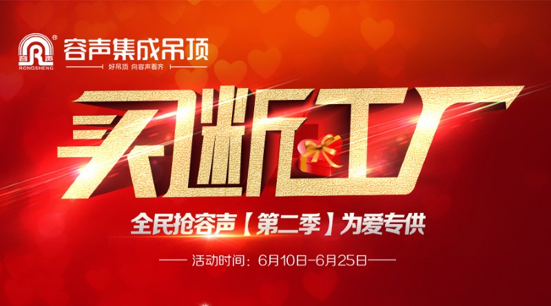 容聲集成吊頂全國聯動