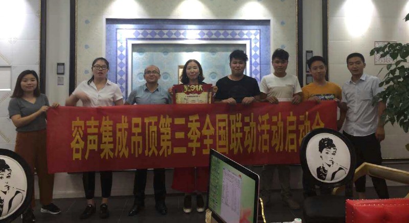 容聲集成吊頂全國聯(lián)動