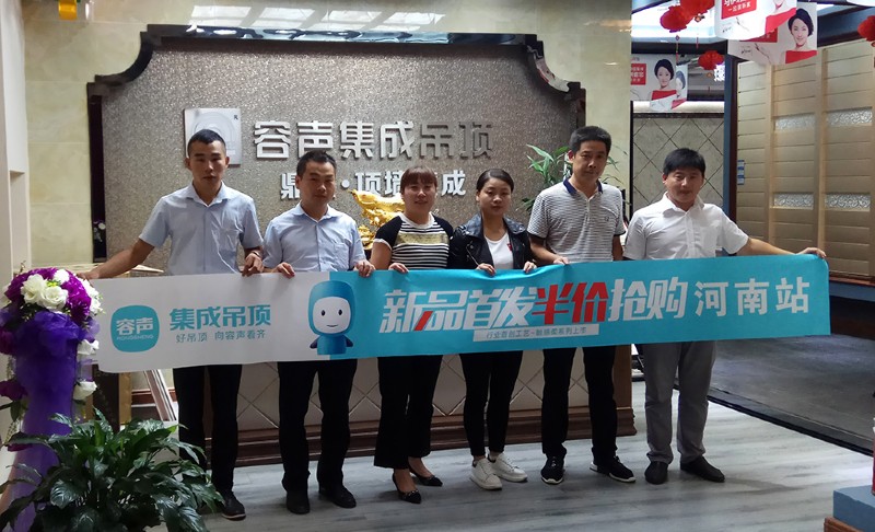 容聲集成吊頂?shù)谌救珖?lián)動