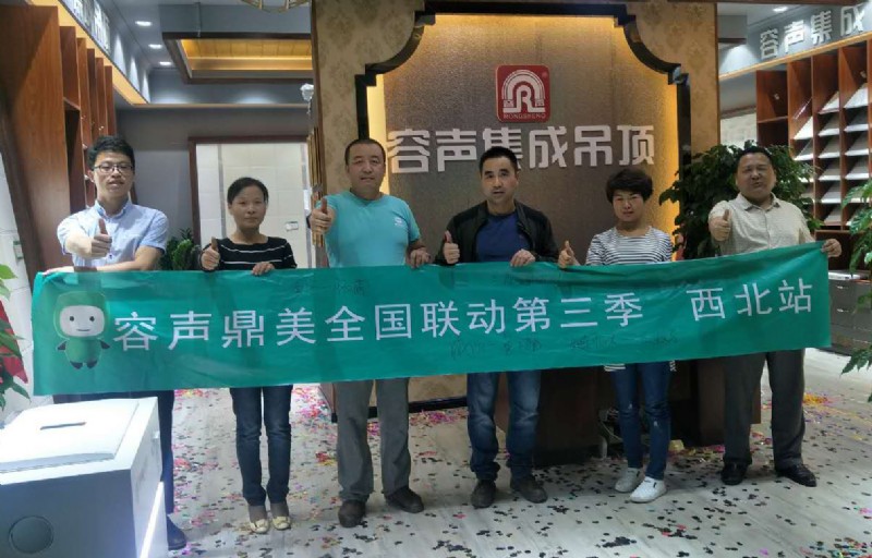 容聲集成吊頂?shù)谌救珖?lián)動