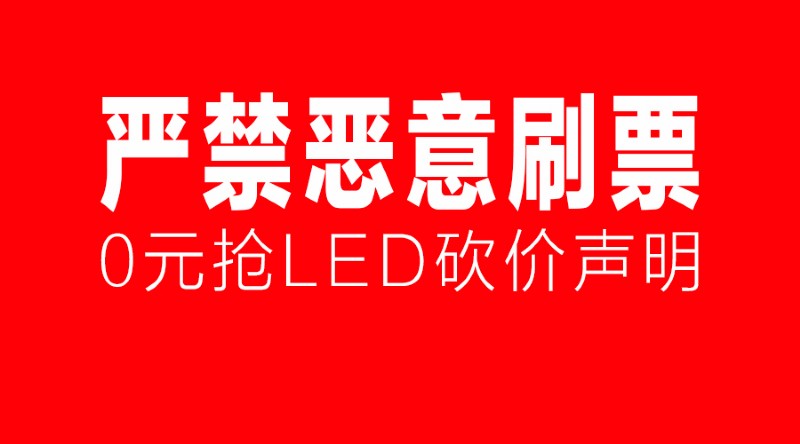 容聲集成吊頂公告