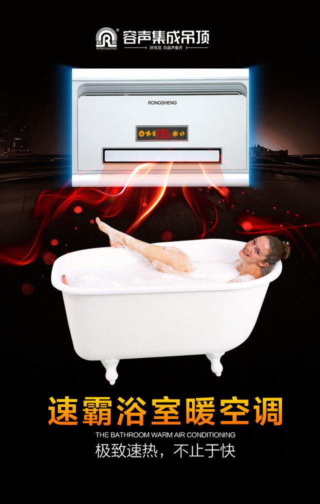 容聲集成吊頂浴室暖空調