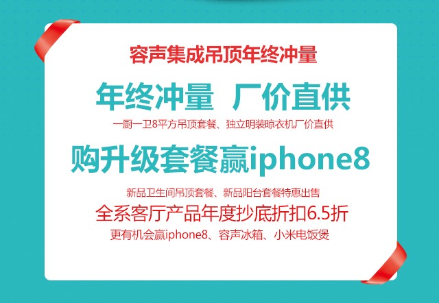 容聲集成吊頂?shù)谒募救珖?guó)聯(lián)動(dòng)