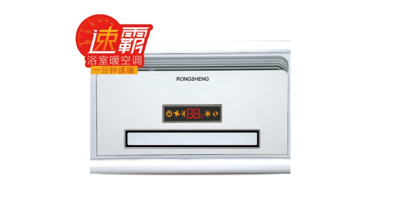 容聲浴霸以舊換新活動