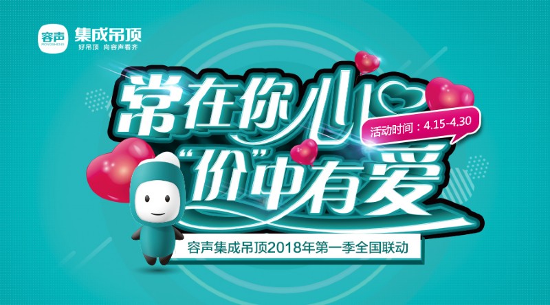 容聲集成吊頂全國聯動