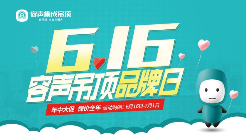 容聲集成吊頂全國(guó)聯(lián)動(dòng)