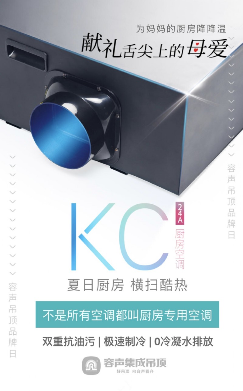 容聲集成吊頂年中大促