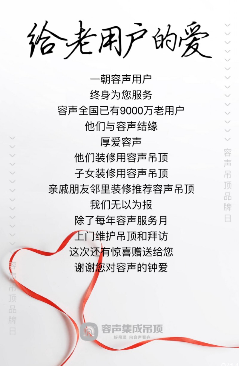 容聲集成吊頂年中大促