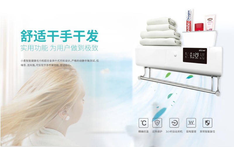 容聲智能毛巾機