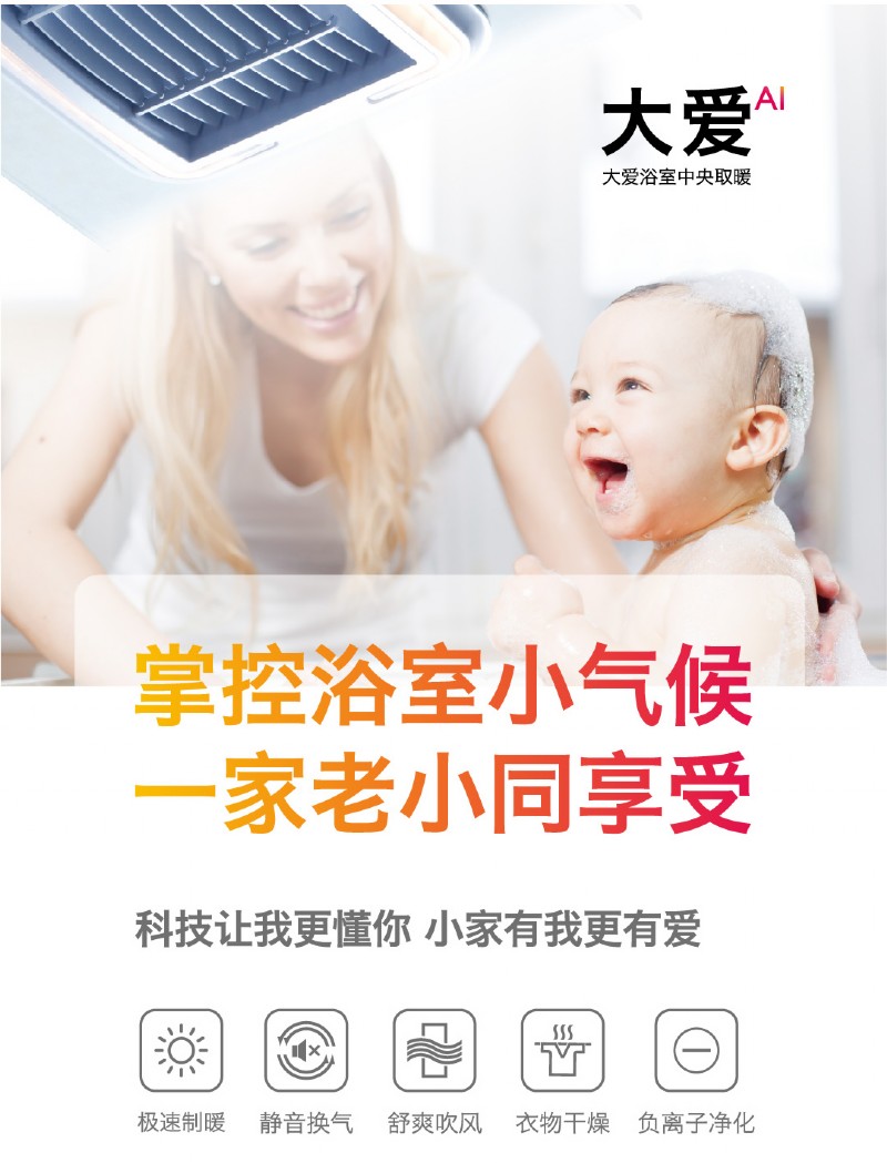 容聲大愛(ài)浴室中央取暖