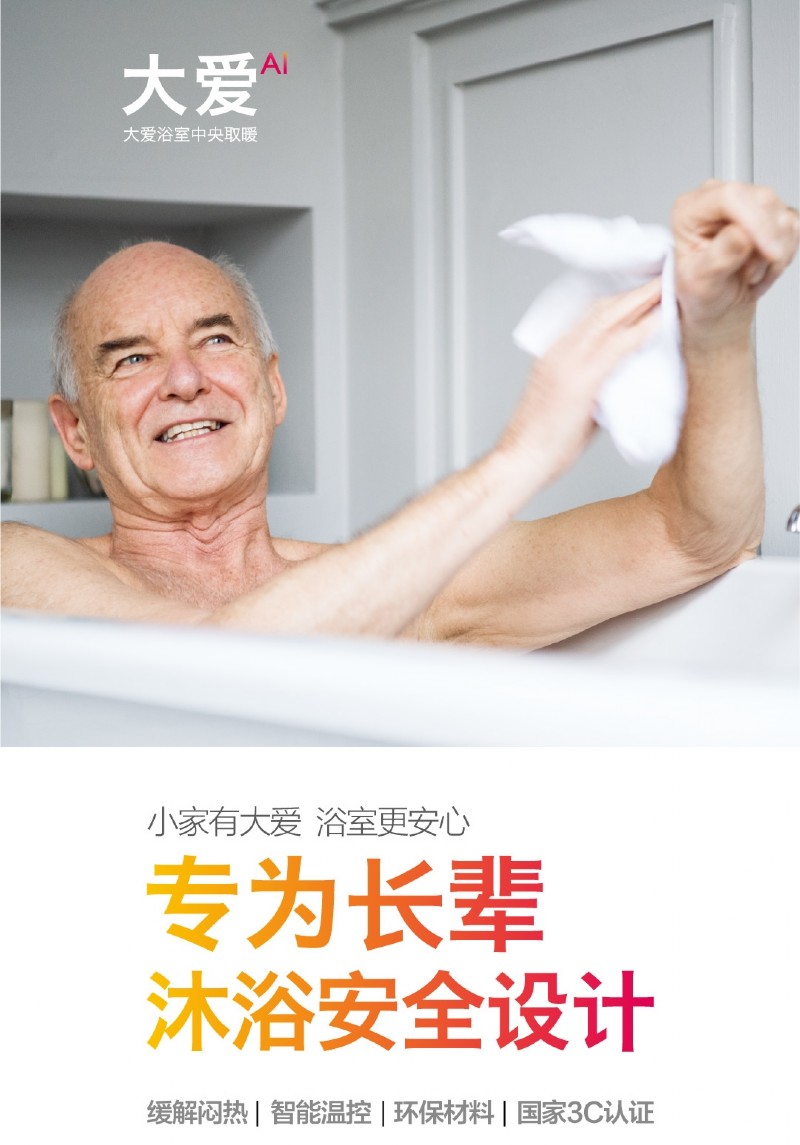 容聲集成吊頂大愛(ài)浴室中央取暖