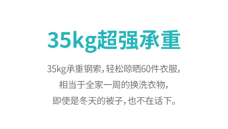 容聲智能晾衣機