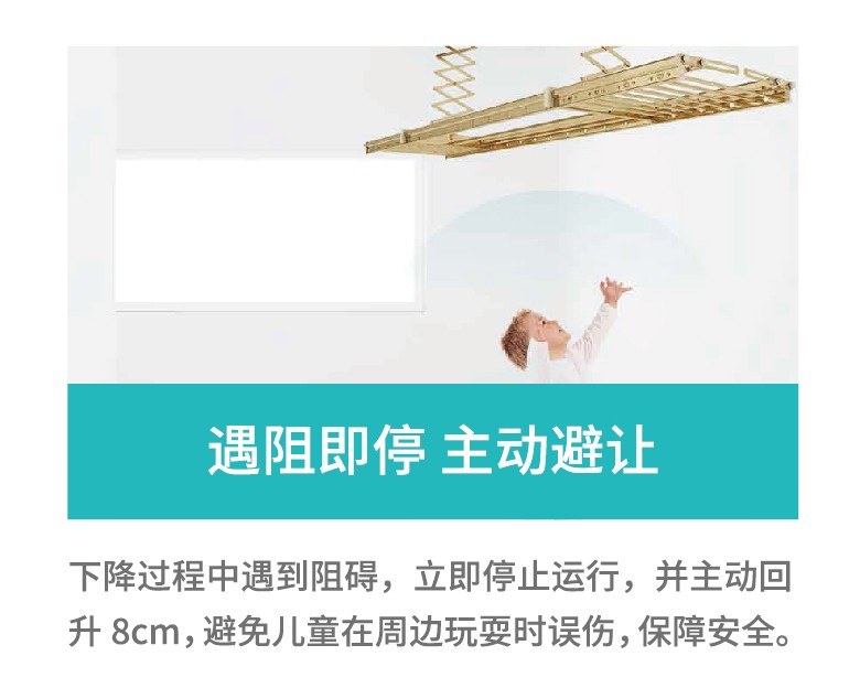 容聲智能晾衣機