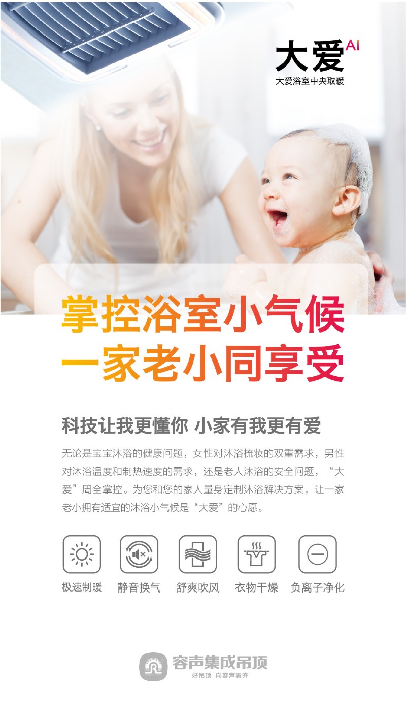 容聲集成吊頂浴室中央取暖