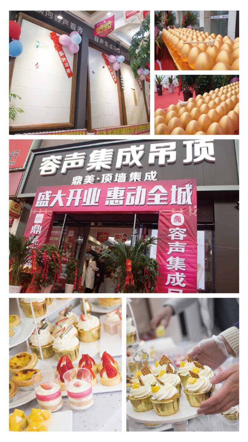 池州容聲集成吊頂開業