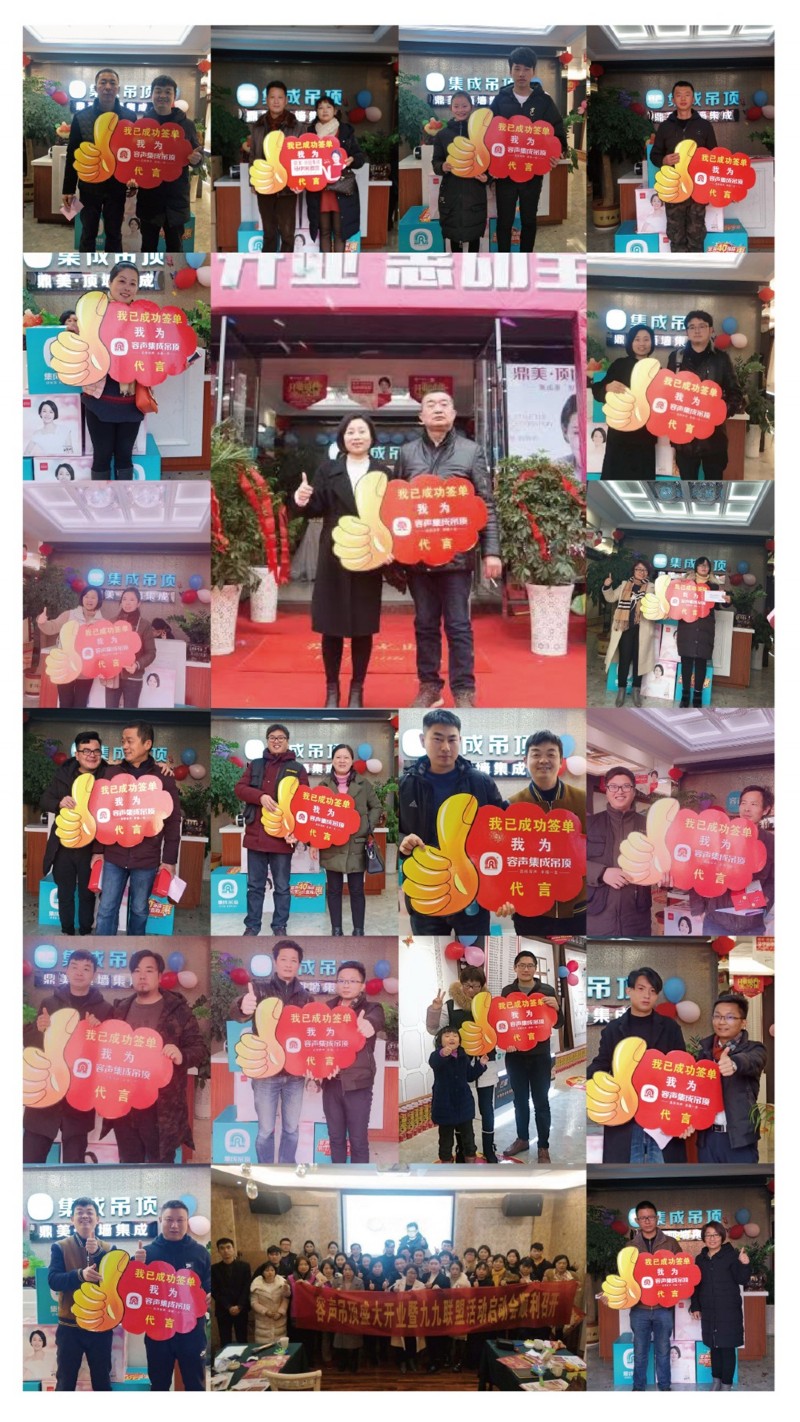 池州容聲集成吊頂開業