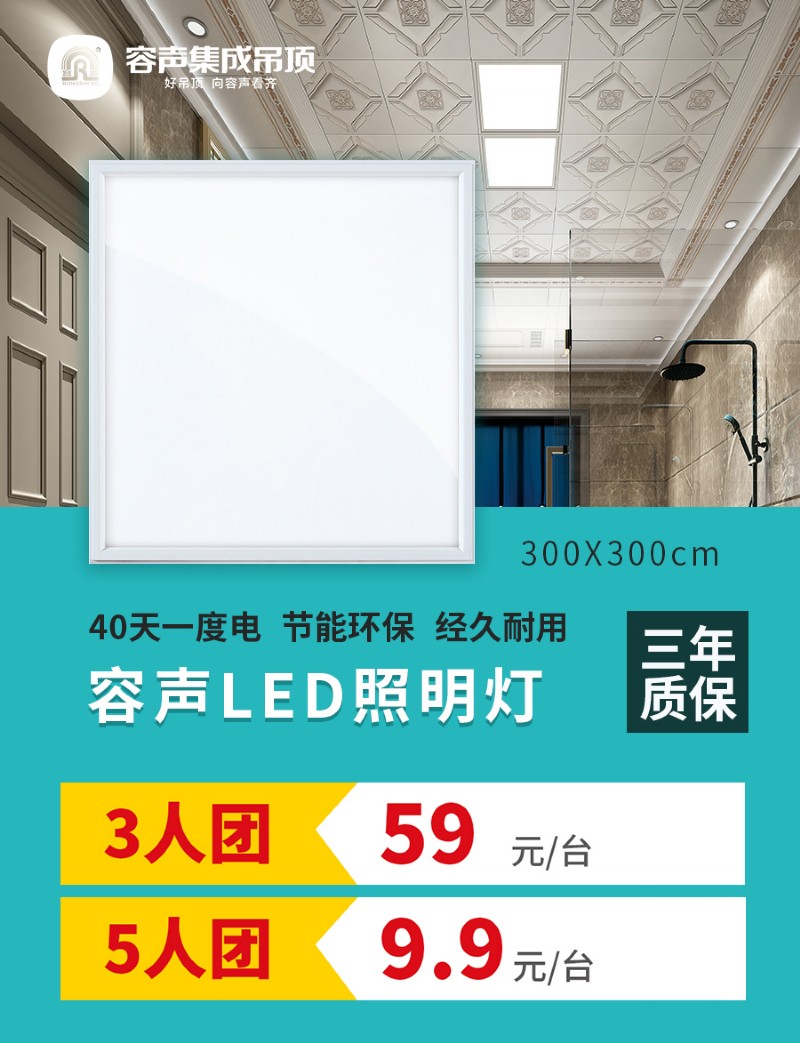 容聲集成吊頂超級(jí)拼團(tuán)活動(dòng)