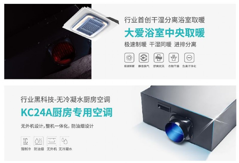 容聲集成吊頂產品