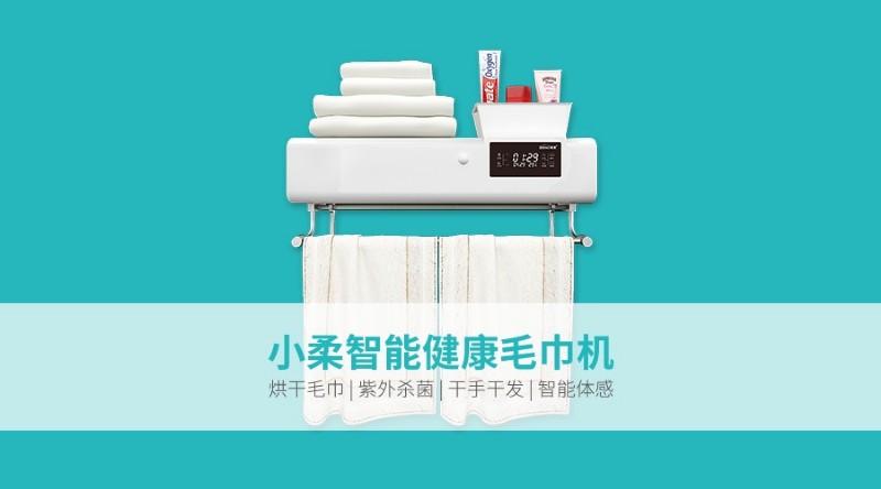 容聲集成吊頂智能毛巾機