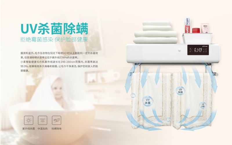 容聲集成吊頂智能毛巾機