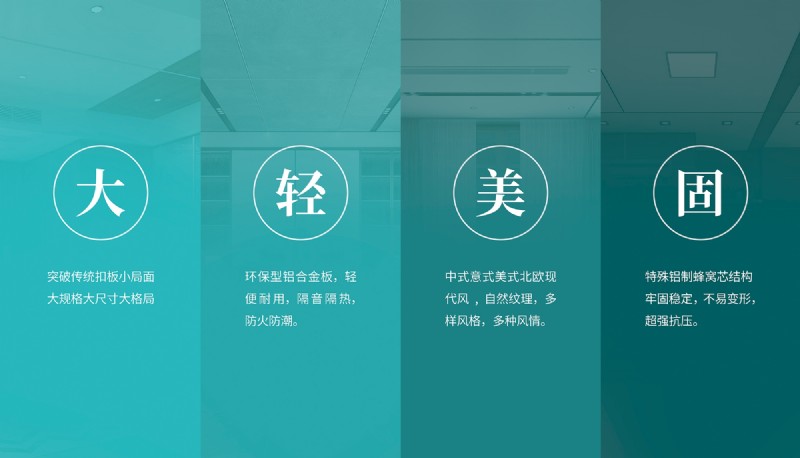 容聲集成吊頂容者大成系列大板新品上市