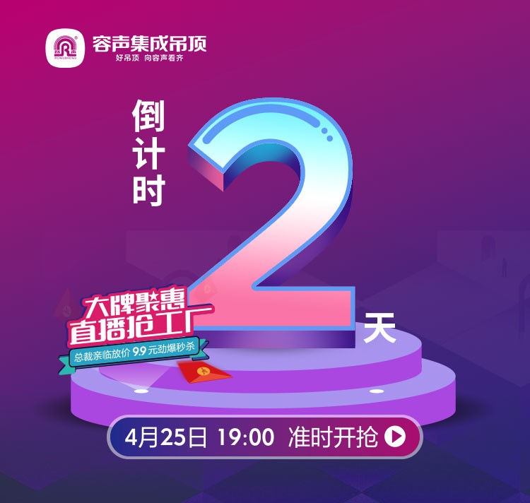 容聲集成吊頂促銷