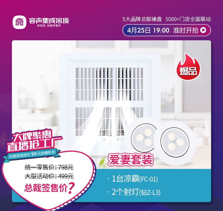 容聲集成吊頂促銷套餐