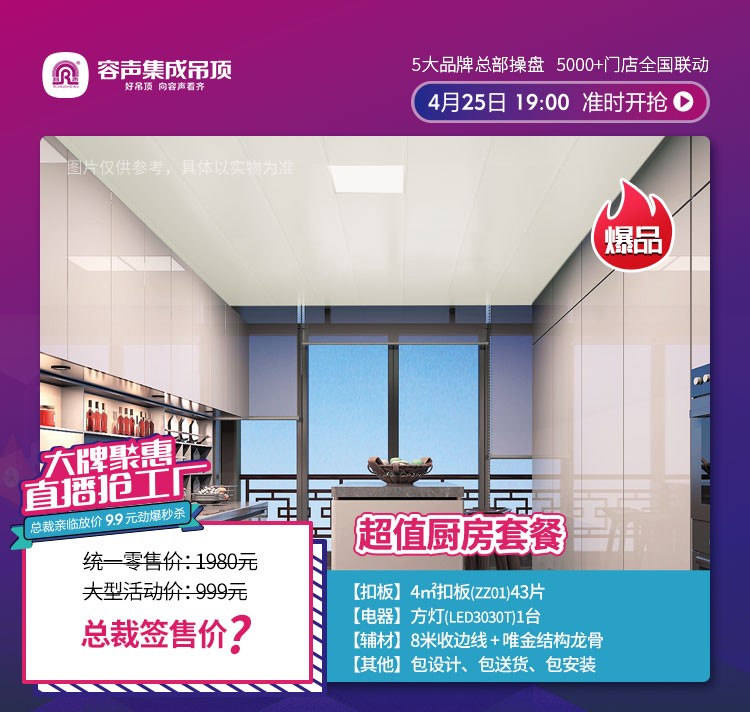 容聲集成吊頂廚房套餐