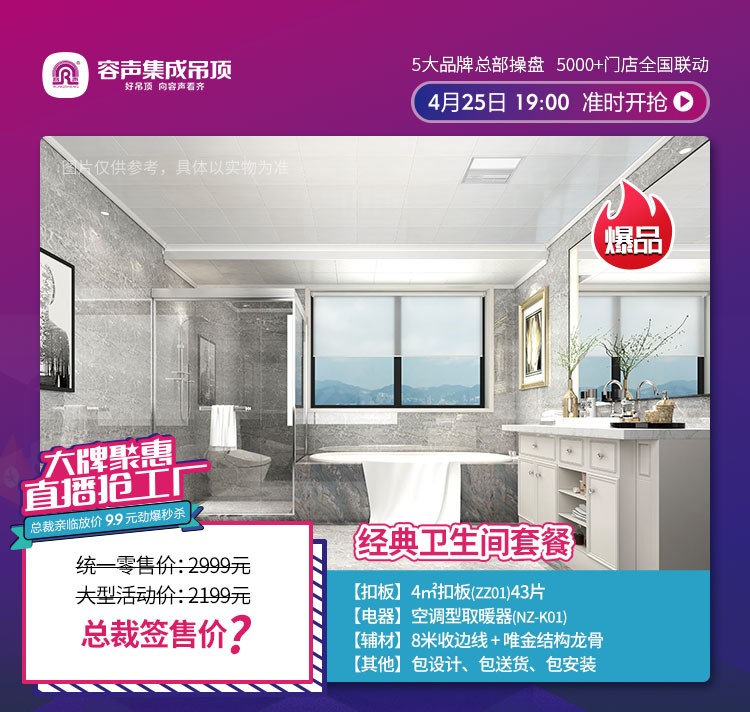 容聲集成吊頂衛生間套餐