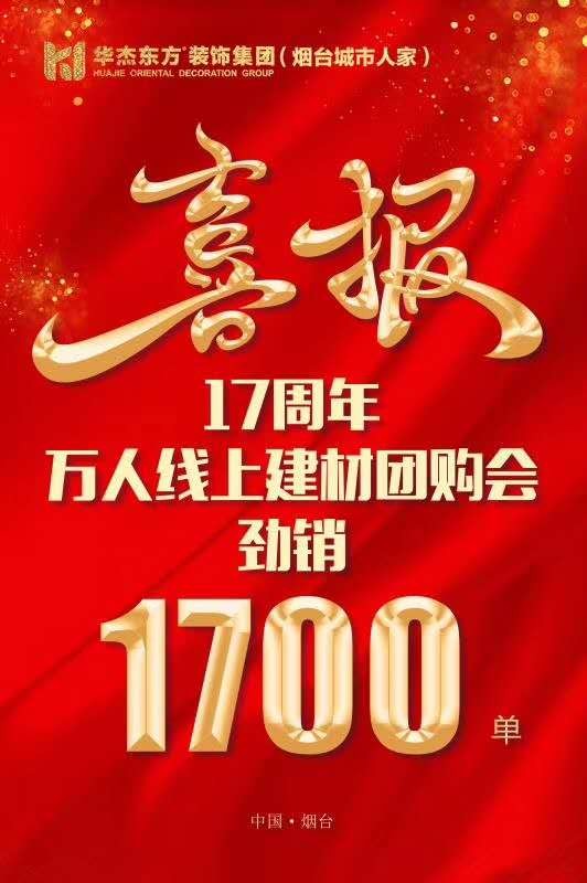 容聲集成吊頂煙臺活動