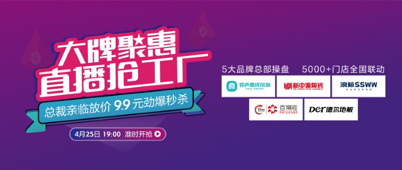 容聲集成吊頂促銷