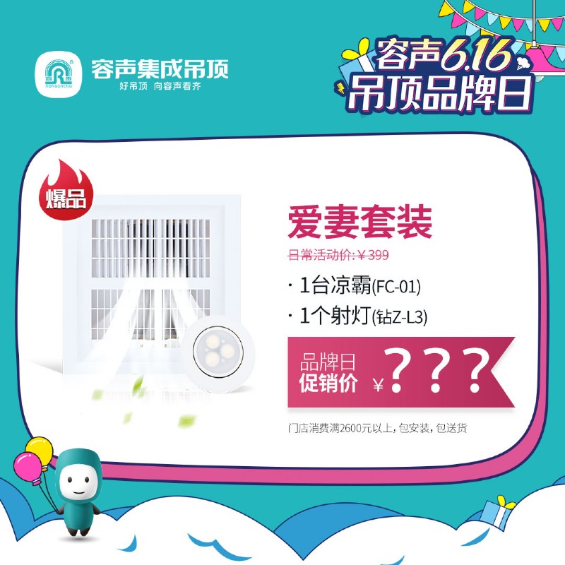 容聲集成吊頂促銷