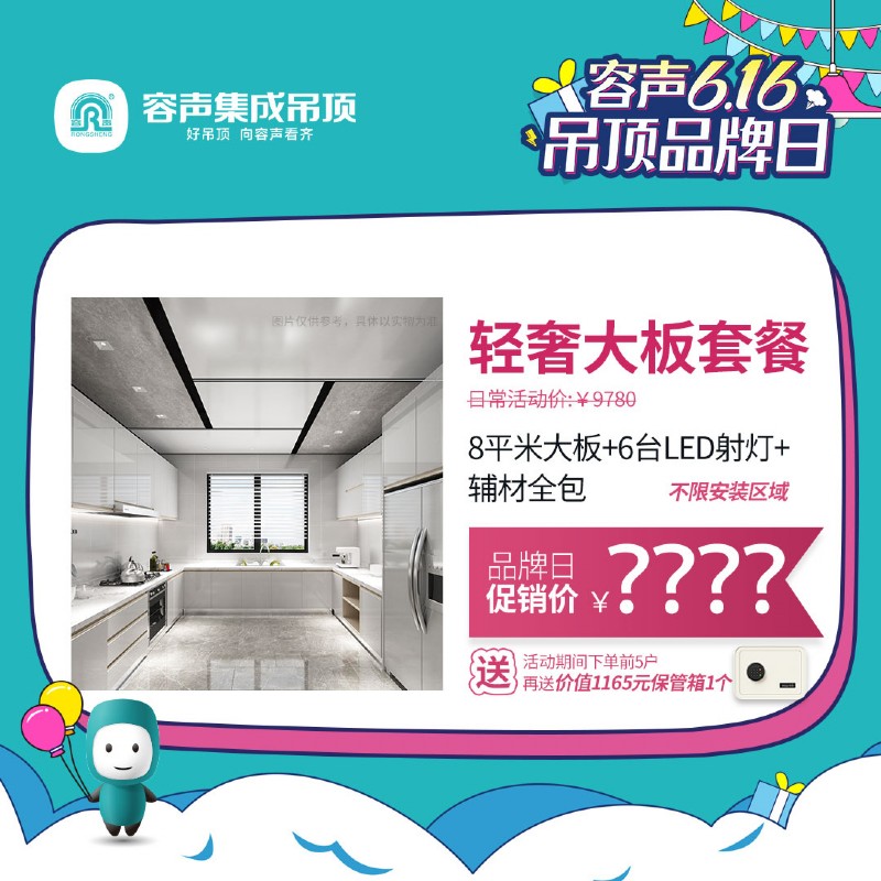 容聲集成吊頂促銷